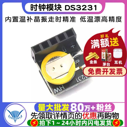 时钟模块DS3231高精度ds3231
