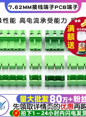 KF2EDG 7.62MM 接线端子PCB端子 2P 3P 4P 5P6P7P8P9P12P 插拔式