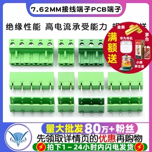 KF2EDG 插拔式 接线端子PCB端子 5P6P7P8P9P12P 7.62MM