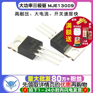 【TELESKY】大功率开关管 MJE13009  TO-220 直插 三极管