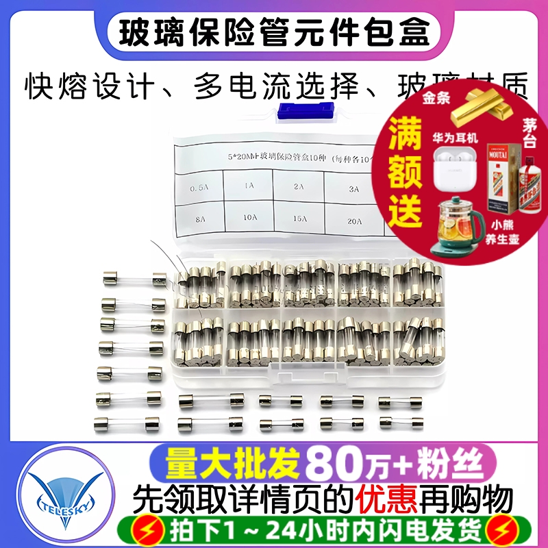 保险管包盒玻璃保险丝元件包