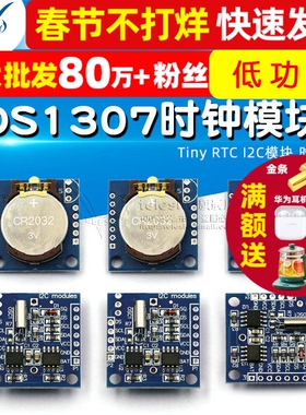 TELESKY DS1307时钟模块 Tiny RTC I2C模块 24C32存储器 时钟