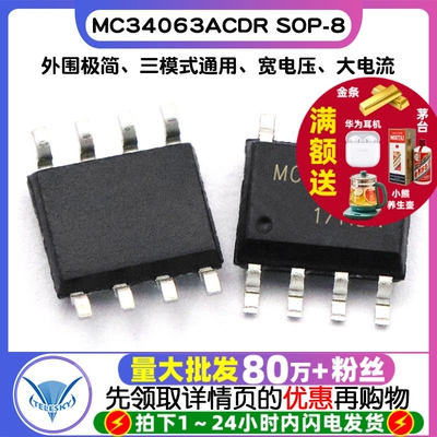 TELESKY MC34063ACDR MC34063A SOP-8 贴片IC 降压芯片 (2个)