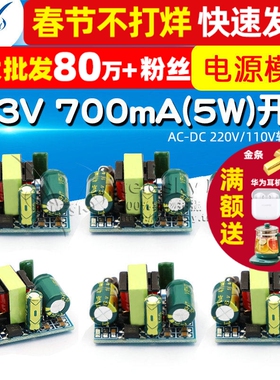 3.3V 700mA(5W)开关电源模块LED稳压模块AC-DC 220V/110V转3.3V