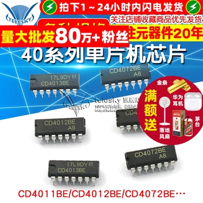 CD4011BE 40系列单片机芯片CD4007/27/43/72 IC集成电路芯片 CMOS
