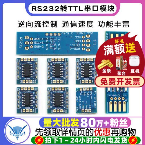 TTL转RS232模块RS232转TTL刷机线