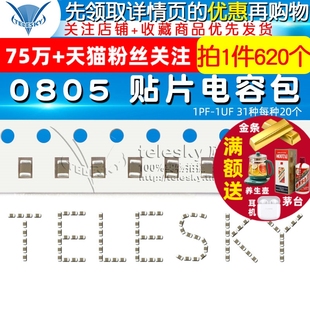 件 0805贴片电容包 常用电容器元 1UF 31种每种20个共620只 1PF