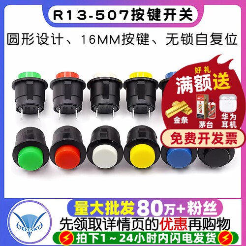 卡式R13-507按键开关16MM圆形