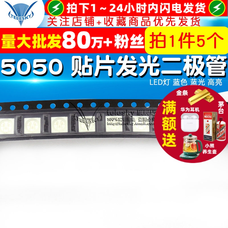 5050LED灯贴片发光二极管蓝色