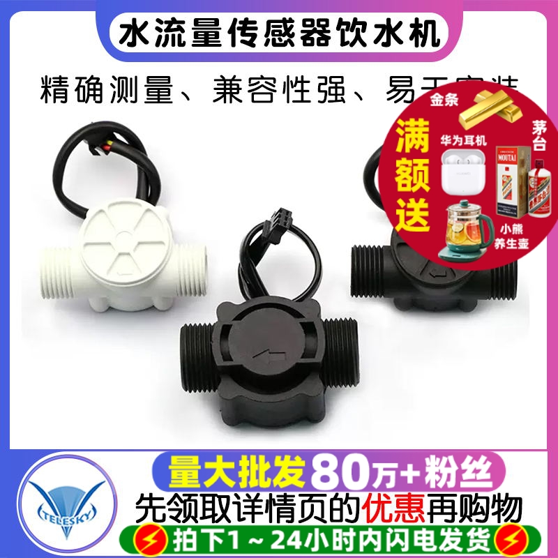YF-S201水流量传感器4/6分G1/2/3