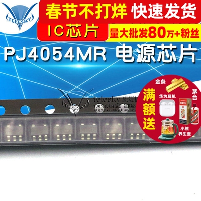 贴片 PJ4054MR 电源芯片/锂电充电IC芯片5V/0.5A SOT-23（3个）