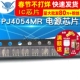 PJ4054MR 3个 电源芯片 0.5A 贴片 锂电充电IC芯片5V SOT