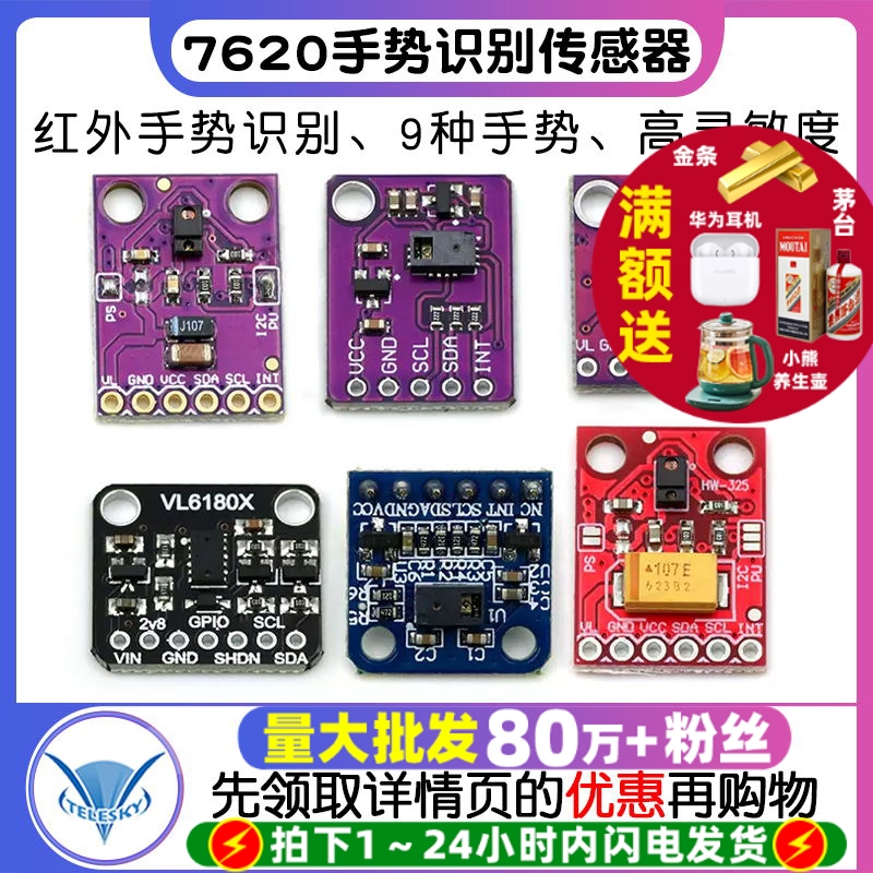 7620手势识别传感器PAJ7620U2