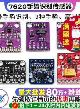 7620手势识别传感器PAJ7620U2 9种手势识别传感器模块RGB红外感应