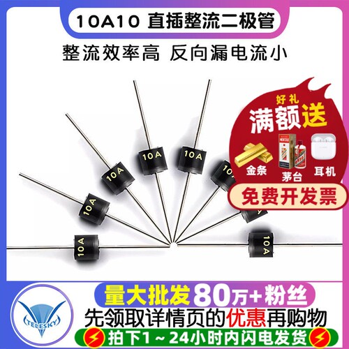 10A直插整流二极管大功率大电流