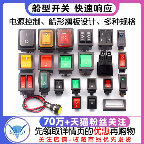 船型开关船形电源按钮量大批发