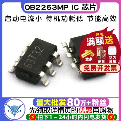OB2263MP 63A23P SOT23-6 六脚 贴片 电源管理 IC 芯片 (2个)