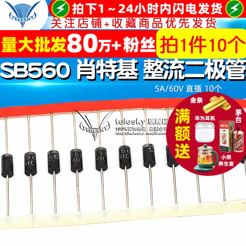 肖特基整流二极管SB5605A/60V