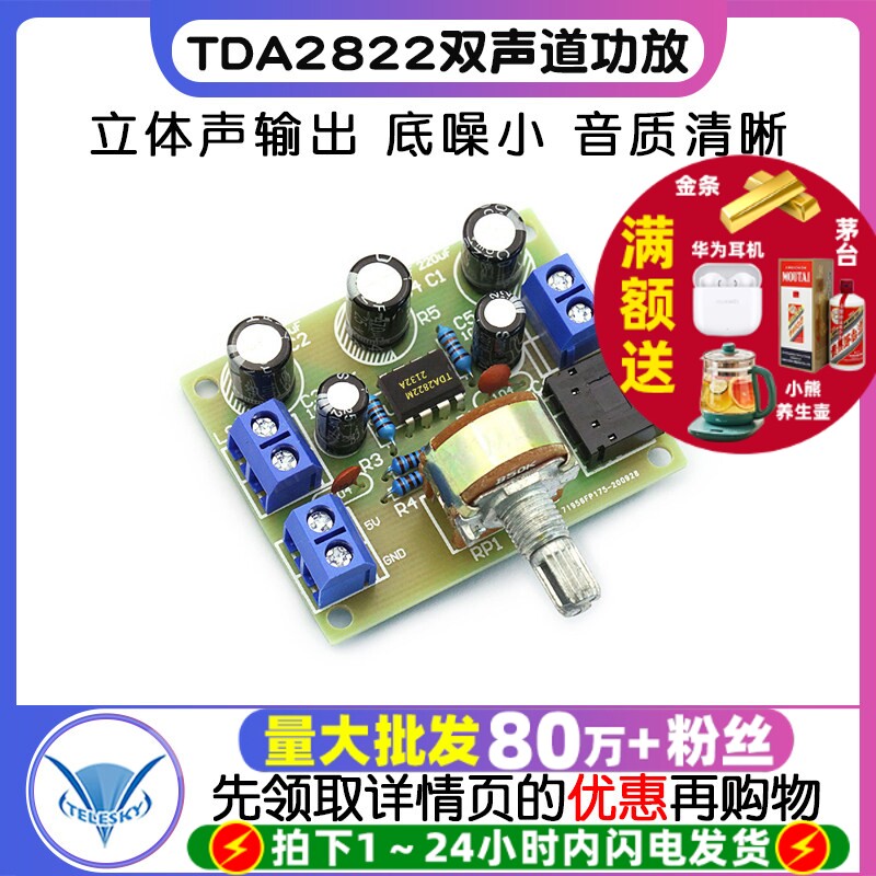 TDA2822双声道功放板套件 无噪音 2-12V 5W*2功放DIY制作套件模块