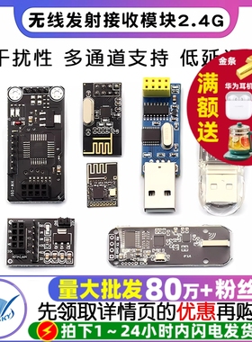 NRF24L01+无线发射接收模块2.4G数传收发通信模块 改进功率加强版