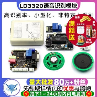 LD3320 送下载器非特定人声识别 语音识别模块51单片机IO语音模块