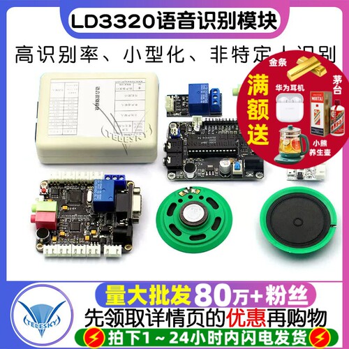 LD3320 语音识别模块51单片机IO语音模块 送下载器非特定人声识别