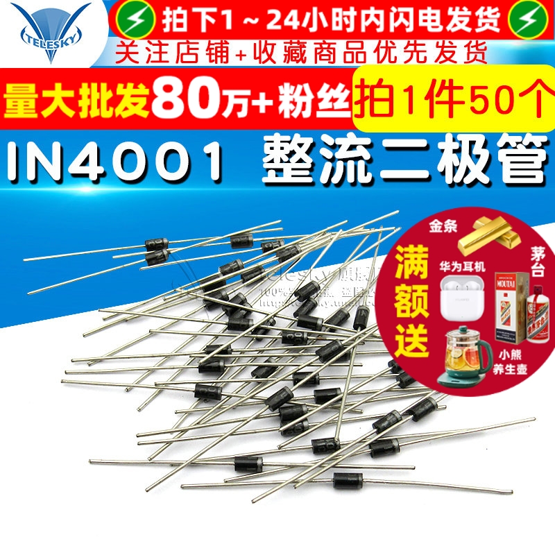 1N4001IN4001整流二极管DO-41