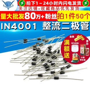 IN4001 1N4001 整流二极管 50个 TELESKY