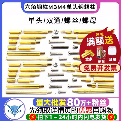 六角铜柱M3M4单头铜螺柱螺丝螺母