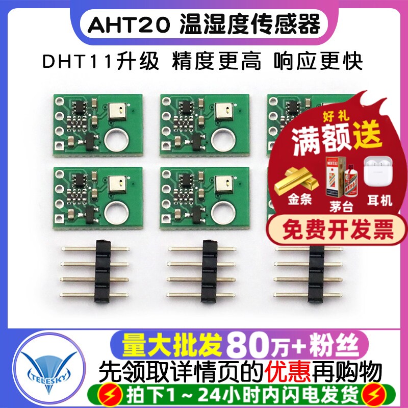 AHT20 温湿度传感器模块 高精度湿度传感器 探头 DHT11升级款I2C