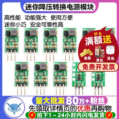 降压转换电源模块迷你5-40V转3/3.3/3.7/5/6/7.5/9/12V 1A转换板