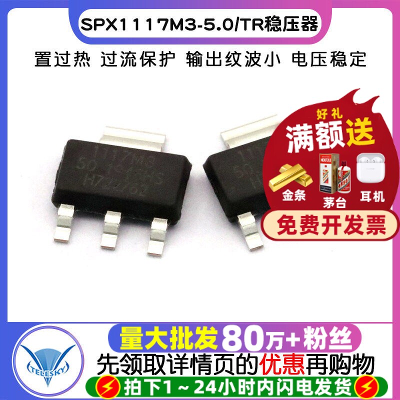 SPX1117M3-5.0/TR稳压器LDO 5V0.8A SOT-223电源降压IC芯片 5个图片