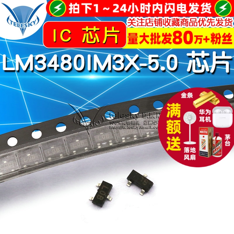 LM3480IM3X-5.0 封装  专注元器件20年