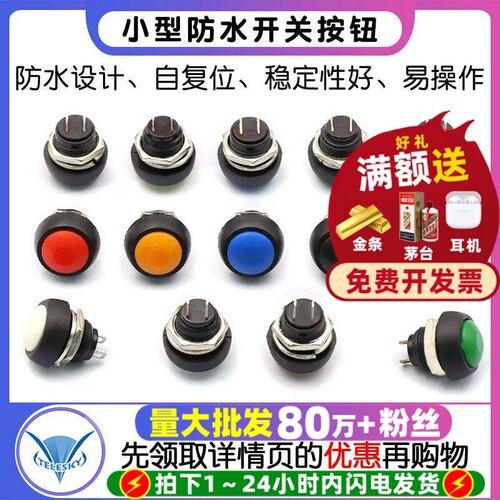 ✅开关自复位PBS-33B 12MM  专注元器件22年