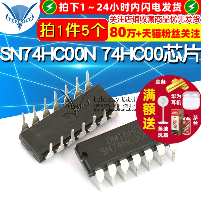 74HC00N DIP14 拍一件=5个  专注元器件20年