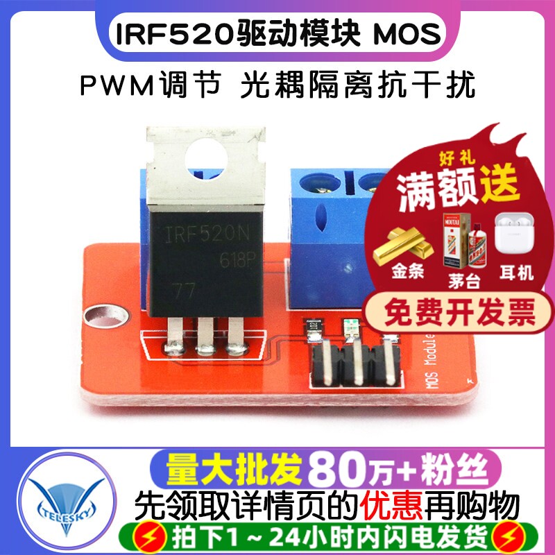 IRF520驱动模块 MOS管场效应管单片机驱动模块 PWM调节