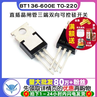 2个 TELESKY 220直插晶闸管三端双向可控硅开关 BT136 600E