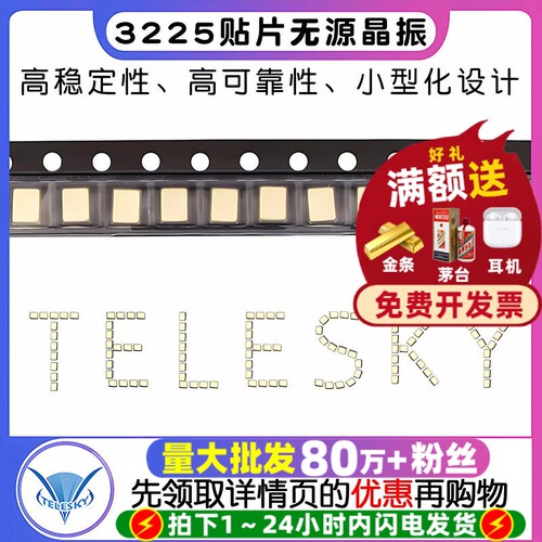 SMD-3225贴片无源石英晶振8M12M