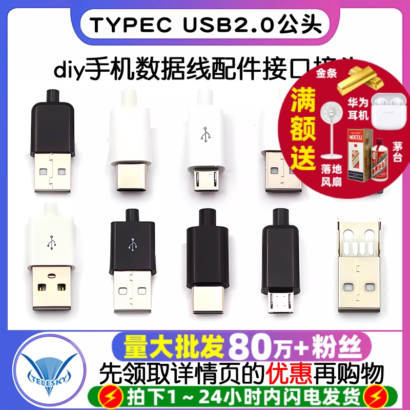 TYPECMICROUSB2.0公头5P插头