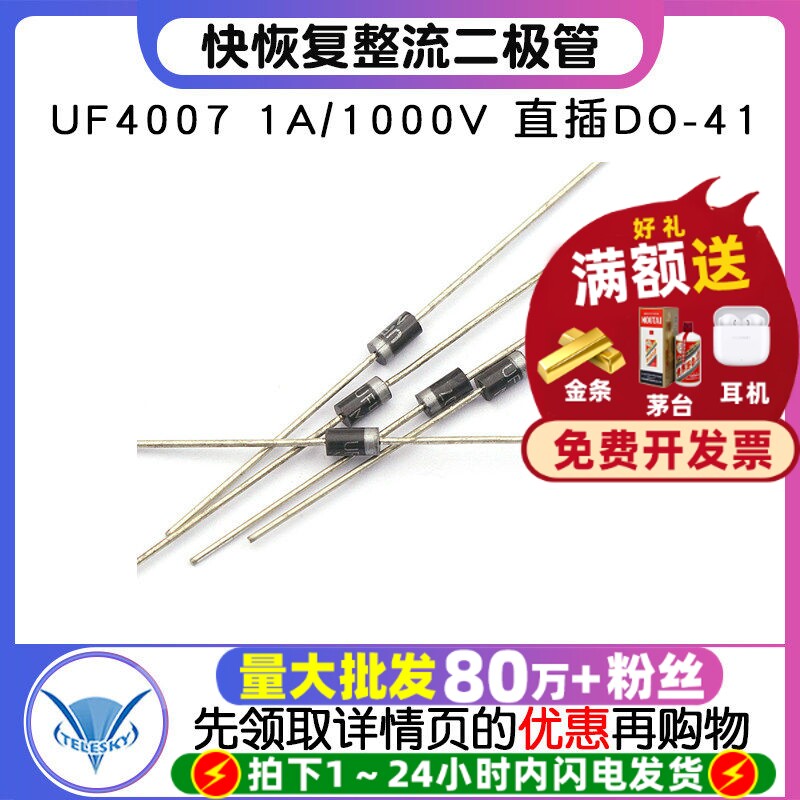 TELESKY 快恢复整流二极管 UF4007 1A/1000V 直插DO-41（10个）