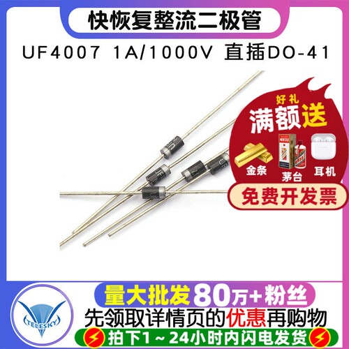 快恢复整流二极管UF40071A1000V