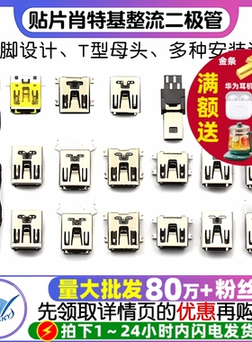 MINI-USB母座迷你USB插座插头T型母头5P直插贴片立式弯针座充电口