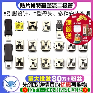 MINI 弯针座充电口 USB母座迷你USB插座插头T型母头5P直插贴片立式