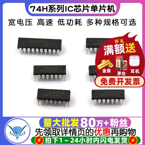 SN74HC573N 74H系列IC芯片单片机