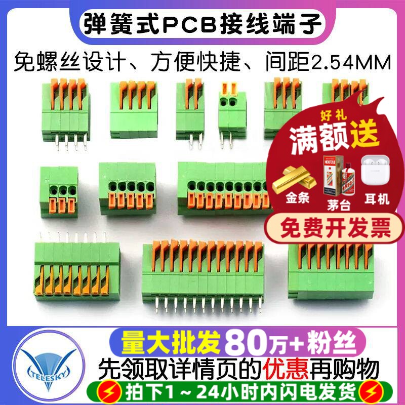 弹簧式PCB接线端子DG/KF141免螺丝2.54MM可拼接直/弯2P/4/5/6/12P