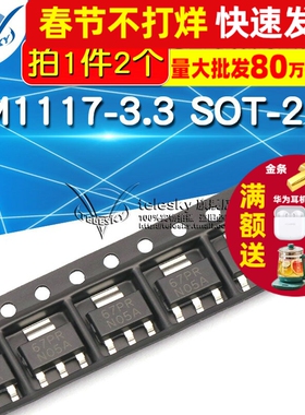 LM1117MPX-3.3 LM1117-3.3 SOT-223 稳压器 IC 芯片(2个)