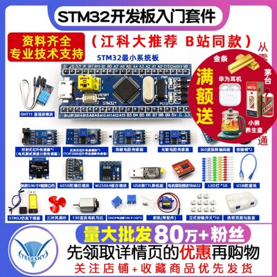 STM32开发板入门套件 STM32最小系统板电子面包板 科协江科大同款