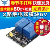 带光耦保护继电器扩展板 2路继电器模块 单片机开发板
