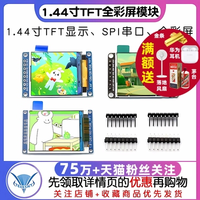 1.44寸TFT全彩屏 SPI串口显示模块彩屏 STM32F103C8T6开发板配套