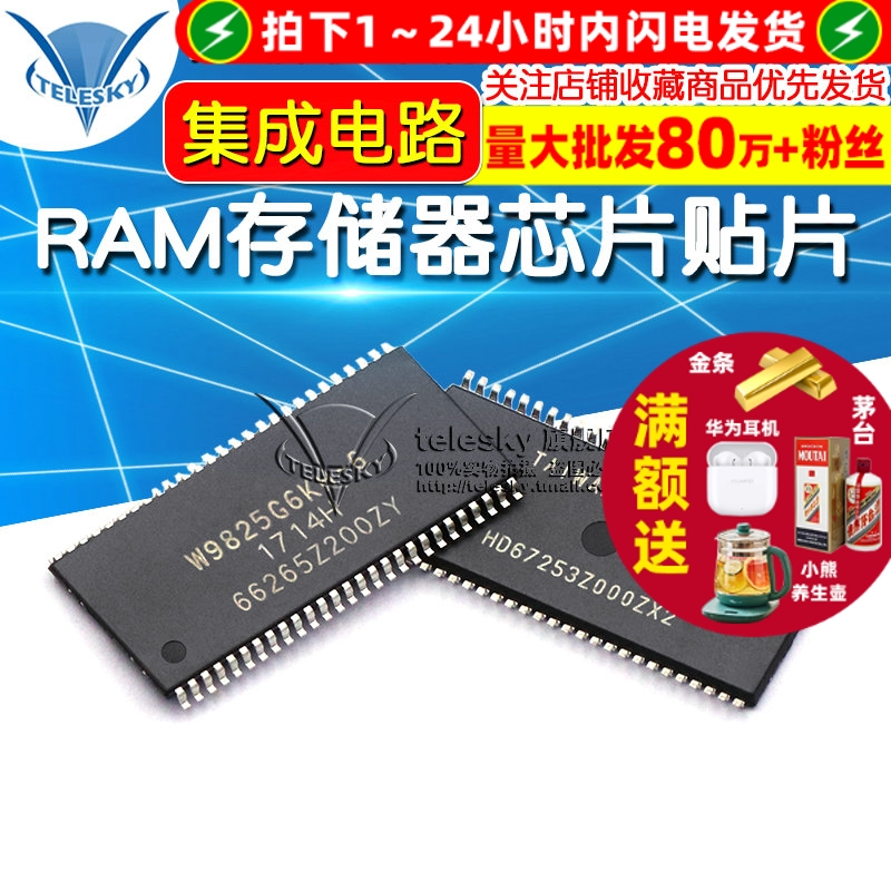 W9825G6KH-6  专注元器件20年